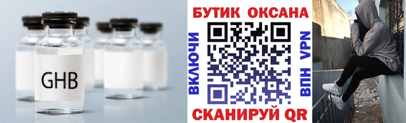 БУТИРАТ оксибутират Абдулино