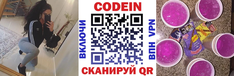 Codein напиток Lean (лин)  Абдулино 